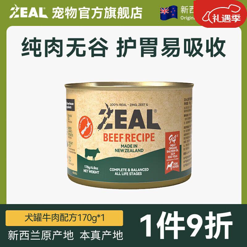 ZEAL真致新西兰原装进口0号罐狗罐头无谷犬罐头狗粮零食全新升级