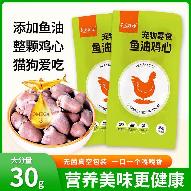 农夫牧场蒸煮鸡肝猫咪水煮鸡胸肉鱼油鸡心宠物零食水煮鸡肝喂猫狗,宠物/宠物食品及用品,猫风干零食/肉干/鱼干,淘宝优惠券,粉丝福利购,淘宝优惠卷