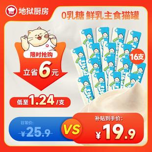 地狱厨房以奶代水猫条猫零食湿粮全价主食猫条【混合口味】14g*16