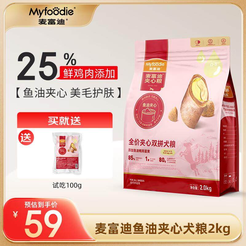 麦富迪狗粮 鲜肉夹心双拼犬粮全价鲜鸡肉鱼油鹌鹑蛋黄通用型犬粮,宠物/宠物食品及用品,狗全价风干/烘焙粮,淘宝优惠券,粉丝福利购,淘宝优惠卷