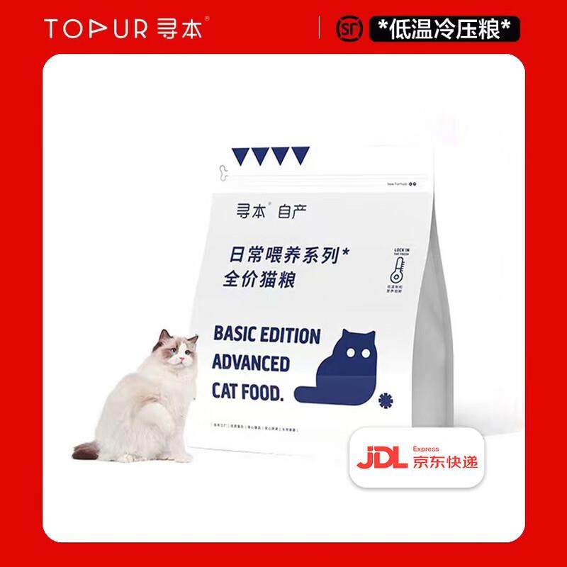 寻本65%无谷冷压猫粮2kg幼猫成猫全阶段营养国产冷压全价猫粮 升,宠物/宠物食品及用品,猫全价风干/烘焙粮,淘宝优惠券,粉丝福利购,淘宝优惠卷