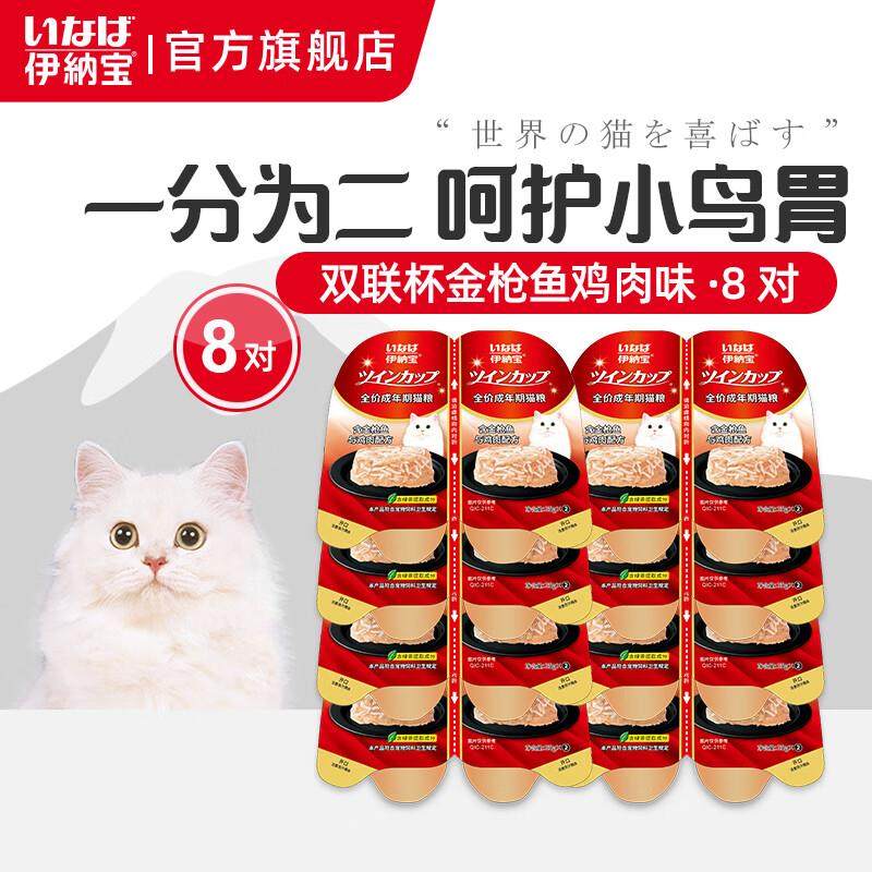 伊纳宝猫咪主食罐头一分为二猫餐盒双联杯成猫全价湿粮猫咪汤罐补,宠物/宠物食品及用品,猫全价湿粮/主食罐,淘宝优惠券,粉丝福利购,淘宝优惠卷