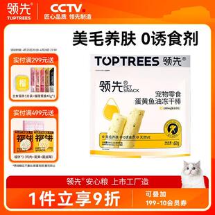 领先猫犬通用零食蛋黄冻干鱼油棒60g宠物零食成幼猫犬去毛球美毛