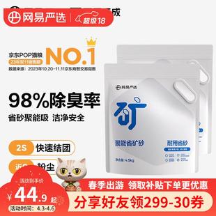 网易严选聚能省矿砂 除臭净味吸水高效结团 省砂瞬吸健康无尘猫砂