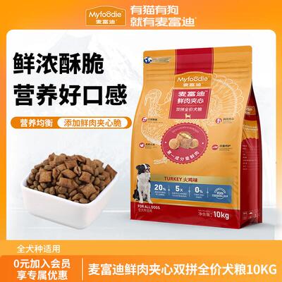 麦富迪(Myfoodie)通用火鸡肉夹心双拼成犬幼犬全价犬粮火鸡鲜肉夹