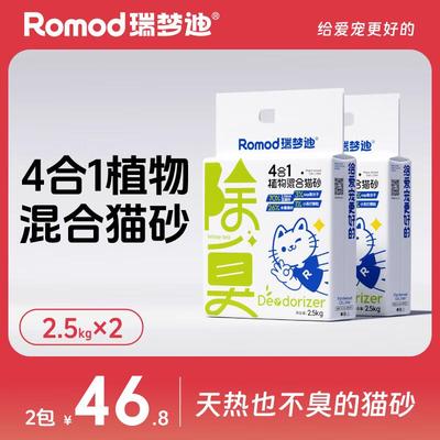 瑞梦迪植物木薯豆腐猫砂原味4合1混合低尘结团除臭豆腐木薯猫砂