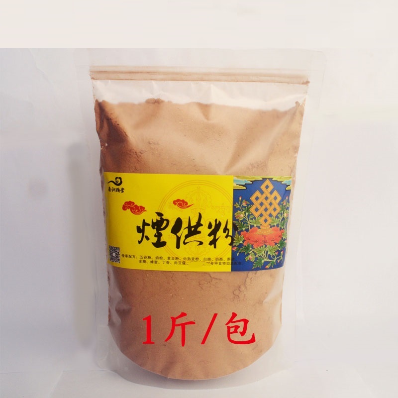 南慈烟供粉药供粉上供下施家用烟供食子香甘露粉菩提粉火施粉-封面