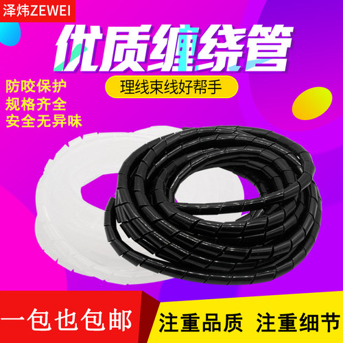 优质缠绕管绕线管包线套6/8/10/12/16/20/25/30MM 电线保护套
