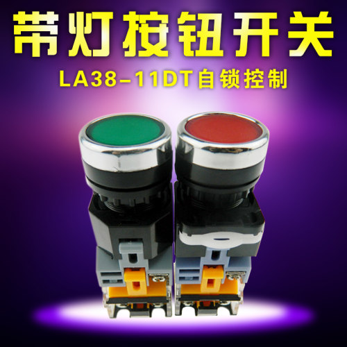 LA38-11D 22MM 带灯不带锁自复位开关启动停止按钮24V220V开关