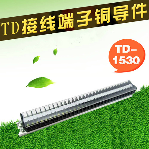 TD-1530导轨组合接线排 连接器 接线端子排 15A 30位