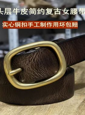 藏皮匠真皮手工腰带女百搭简约针扣头层牛皮复古风牛仔裤带纯铜扣