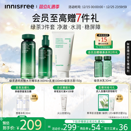 【圣诞礼物】悦诗风吟绿茶透明质酸水乳套装保湿舒缓