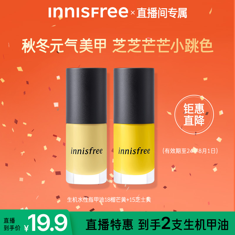 划算指甲油innisfree/悦诗风吟