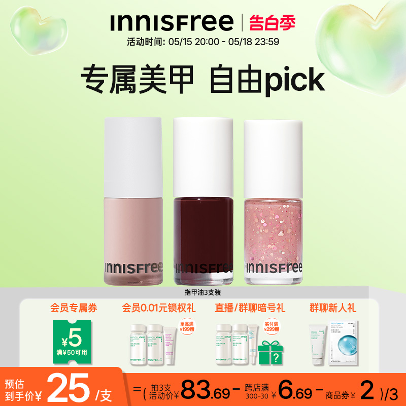 innisfree/悦诗风吟上色指甲油