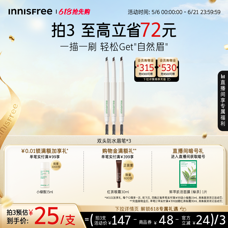 【618抢先购】悦诗风吟自然双头眉笔防水不易晕染官方正品