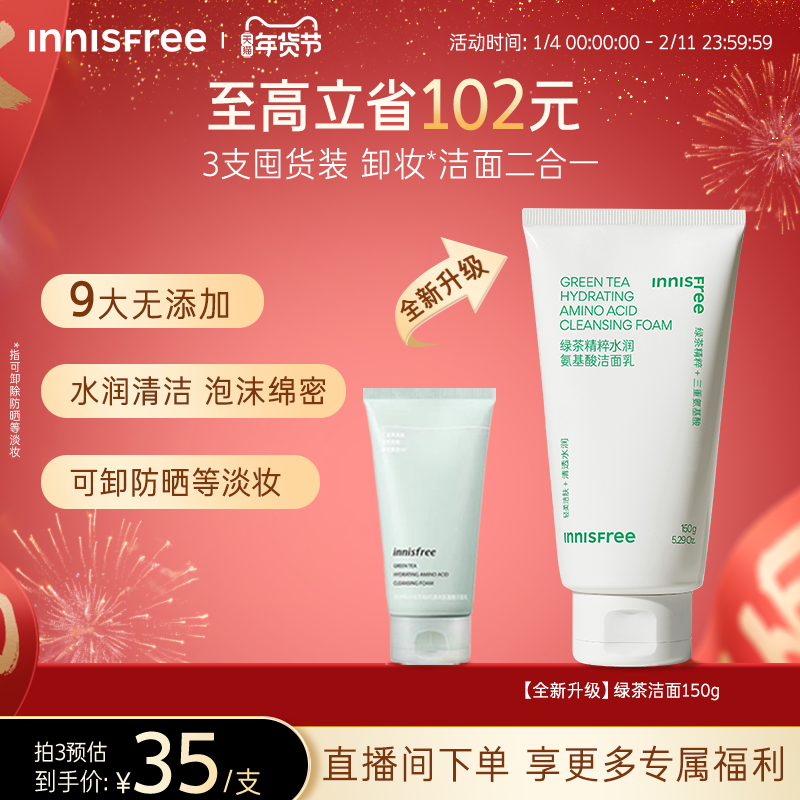 【新年礼物】悦诗风吟绿茶精萃水润氨基酸洁面保湿洗面奶官方正品,美容护肤/美体/精油,洁面,淘宝优惠券,粉丝福利购,淘宝优惠卷