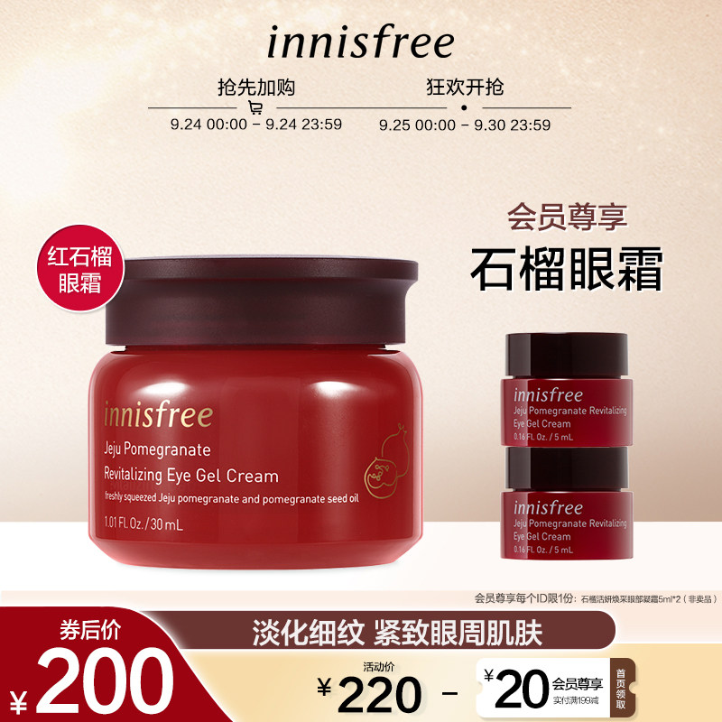 innisfree/悦诗风吟石榴活妍眼霜学生改善黑眼圈细纹补水保湿提亮