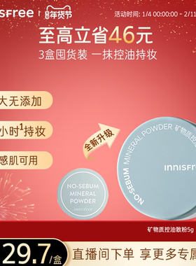 【新年礼物】悦诗风吟矿物质控油定妆散粉官方正品