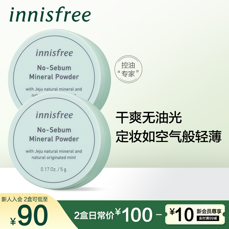 Innisfree/悦诗风吟控油矿物质薄荷定妆散粉蜜粉套装