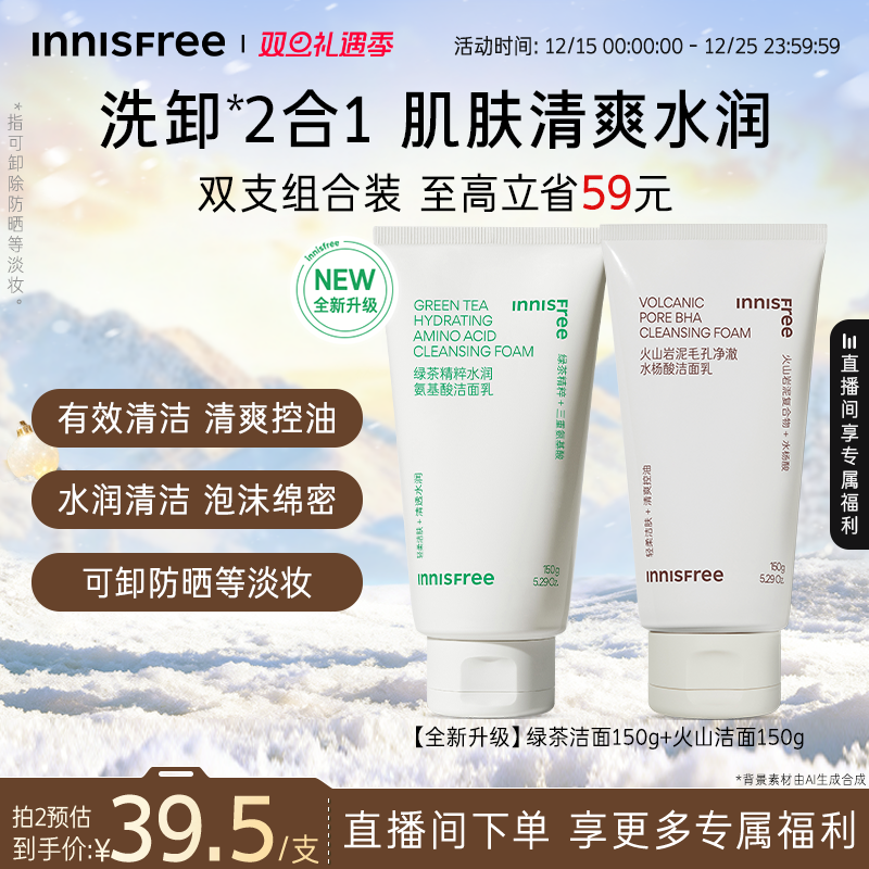 【圣诞礼物】悦诗风吟火山岩泥洗面奶毛孔净澈水杨酸洁面控油