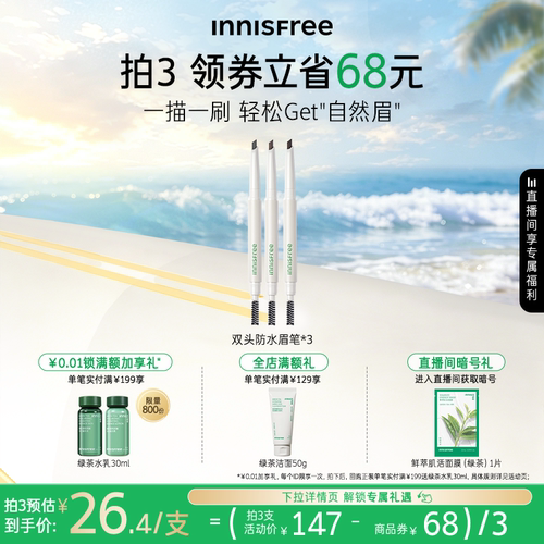 悦诗风吟防水不易晕染双头眉笔