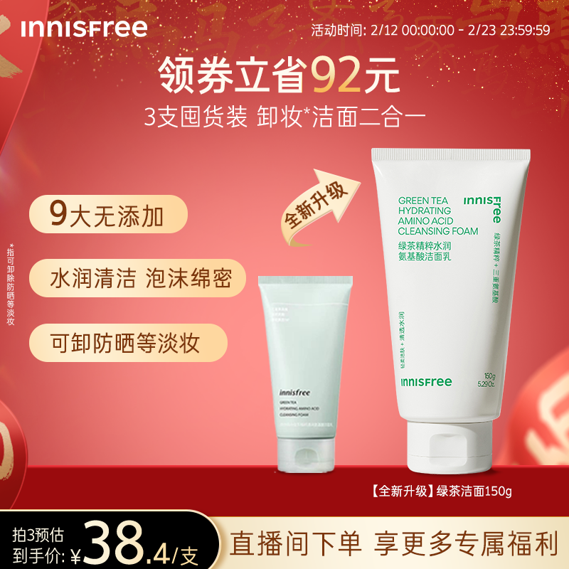 【新年礼物】悦诗风吟正品绿茶精萃水润氨基酸洁面洗面奶官方正品