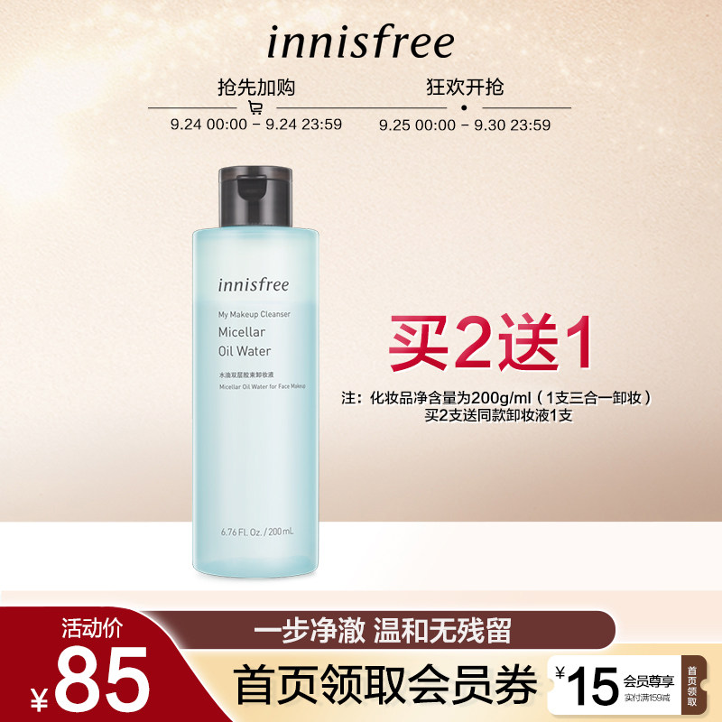 innisfree/悦诗风吟大师脸唇眼三合一卸妆水女清爽卸妆温和无残留
