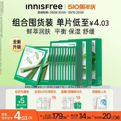 补水面膜innisfree/悦诗风吟