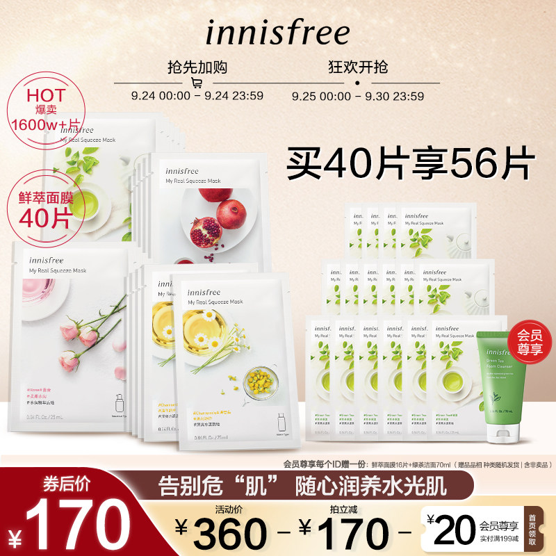 innisfree/悦诗风吟鲜萃面膜套装女 深层补水保湿 提亮舒缓正品