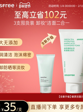 【新年礼物】悦诗风吟正品绿茶精萃水润氨基酸洁面洗面奶官方正品