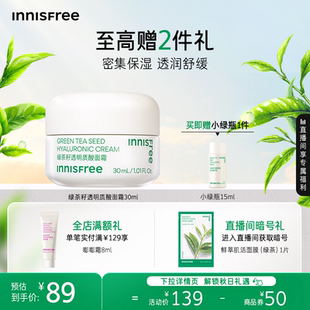 舒缓紧致 悦诗风吟绿茶籽透明质酸面霜保湿 官方正品