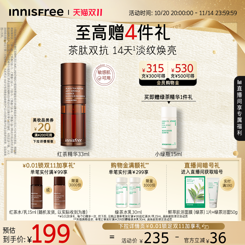 悦诗风吟抗皱紧致红茶精华