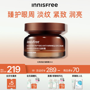 innisfree/悦诗风吟红茶多肽眼霜