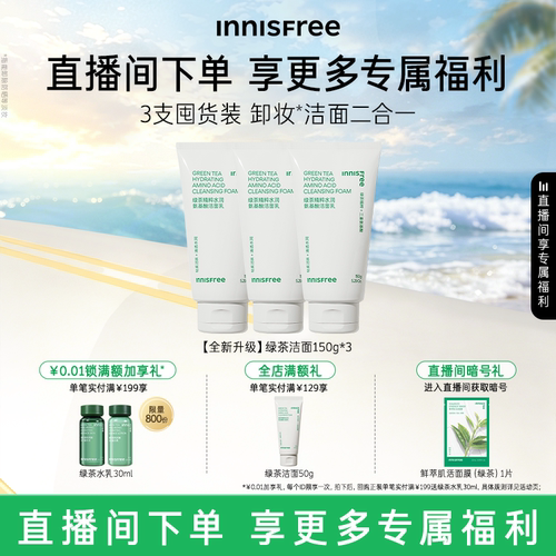 悦诗风吟绿茶氨基酸洁面