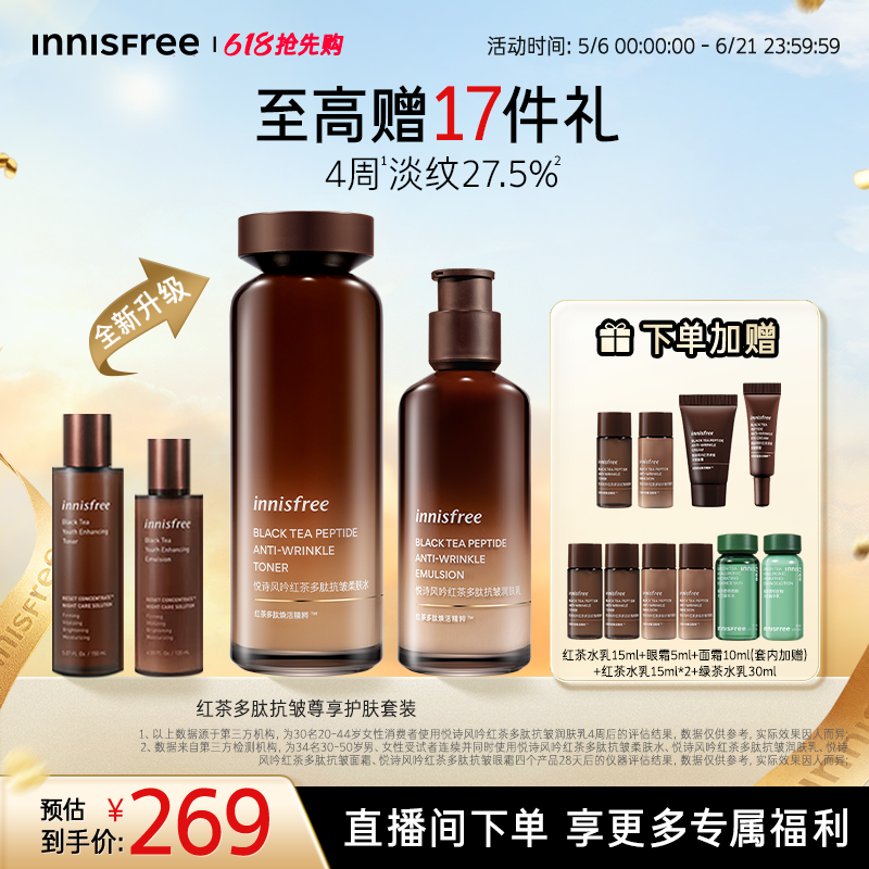 【母亲节礼物】悦诗风吟红茶多肽抗皱紧致护肤水乳套装官方正品