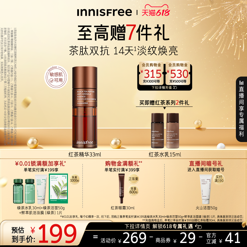【618狂欢节】悦诗风吟红茶多肽双抗淡纹紧致面部精华官方正品