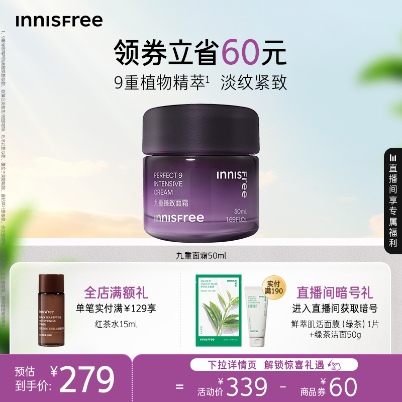 【官方正品】悦诗风吟九重臻致面霜植物精萃保湿紧致抗皱