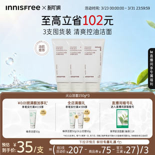 【官方正品】悦诗风吟火山岩泥洗面奶毛孔净澈水杨酸洁面官方正品