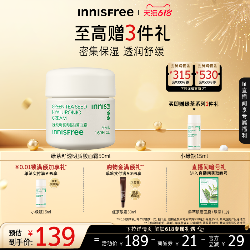 【618狂欢节】悦诗风吟绿茶籽透明质酸面霜保湿舒缓官方正品