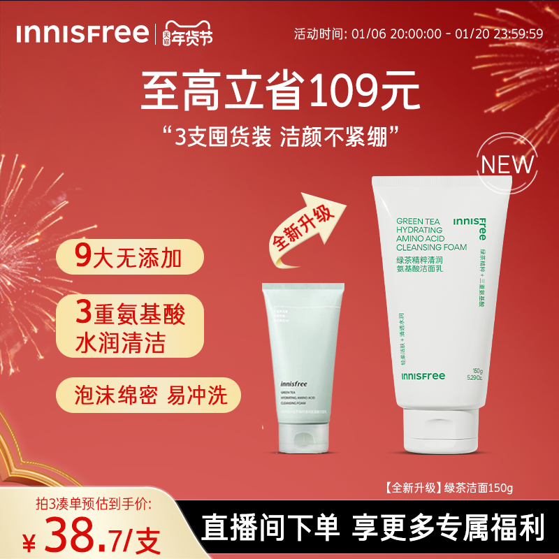 【活动价】【新年年货】悦诗风吟绿茶精萃清润保湿氨基酸洁面洗面奶