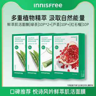 【淘宝好价】悦诗风吟绿茶鲜萃肌活舒缓贴片面膜芦荟石榴精粹