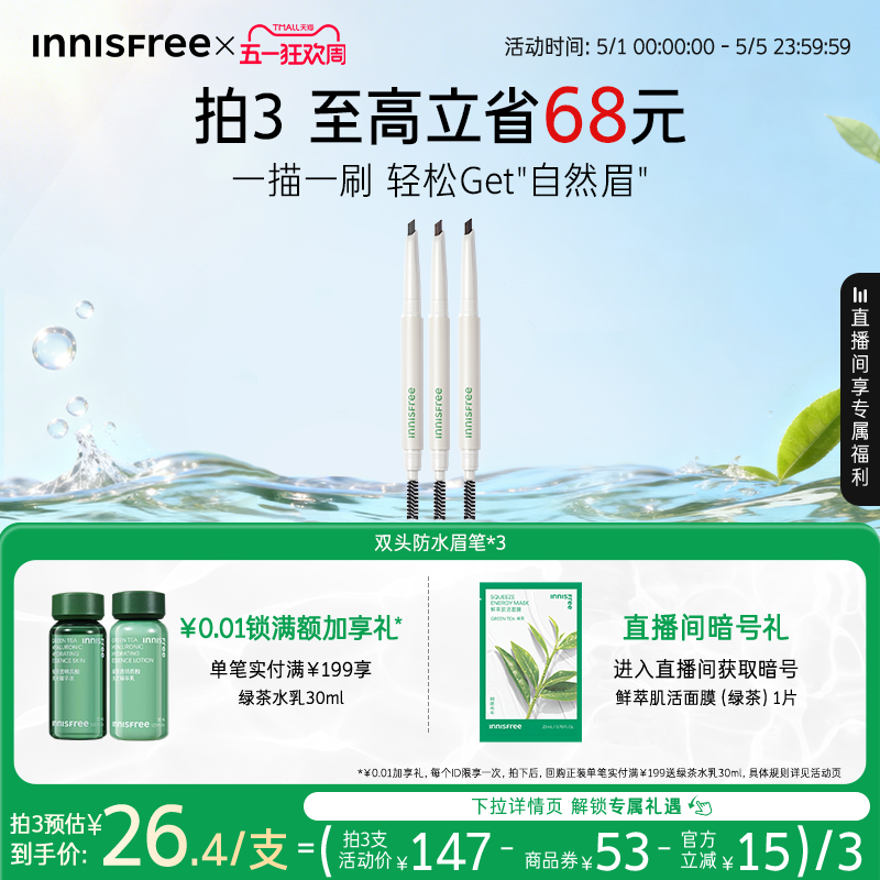 【官方正品】悦诗风吟自然双头眉笔防水不易晕染