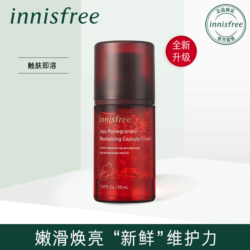 innisfree/悦诗风吟济州石榴活妍焕采凝珠啫喱面霜50ml 保湿补水