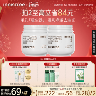 【新年礼物】悦诗风吟火山岩泥面膜多效毛孔净澈官方正品