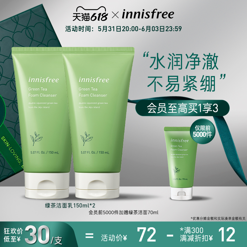 3innisfree/悦诗风吟绿茶泡沫洁面乳女清洁温和洗面奶男