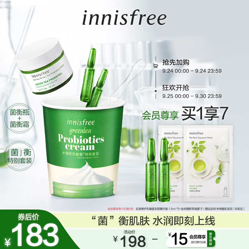 innisfree/悦诗风吟肌美修护乳酸菌面霜套装保湿修护改善肌肤屏障