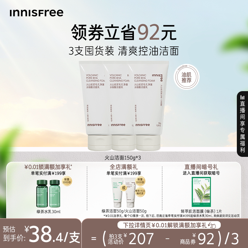 【官方正品】悦诗风吟火山岩泥洗面奶毛孔净澈水杨酸洁面官方正品