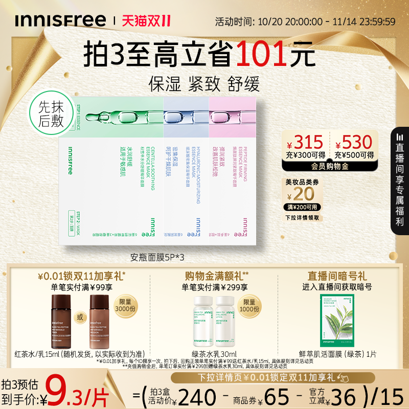 悦诗风吟2步曲精华面膜