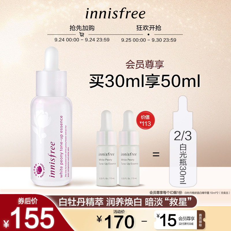 innisfree/悦诗风吟白光瓶白牡丹焕颜晶白面部精华露 改善暗沉
