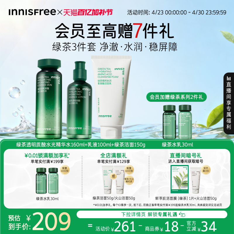 【官方正品】悦诗风吟绿茶透明质酸精华水乳套装舒缓护肤官方正品